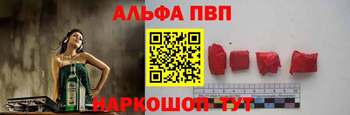 A-PVP мука  Вход с VPN  Alpha-PVP  А ПВП Соль  А ПВП мука  Ленинск-Кузнецкий 