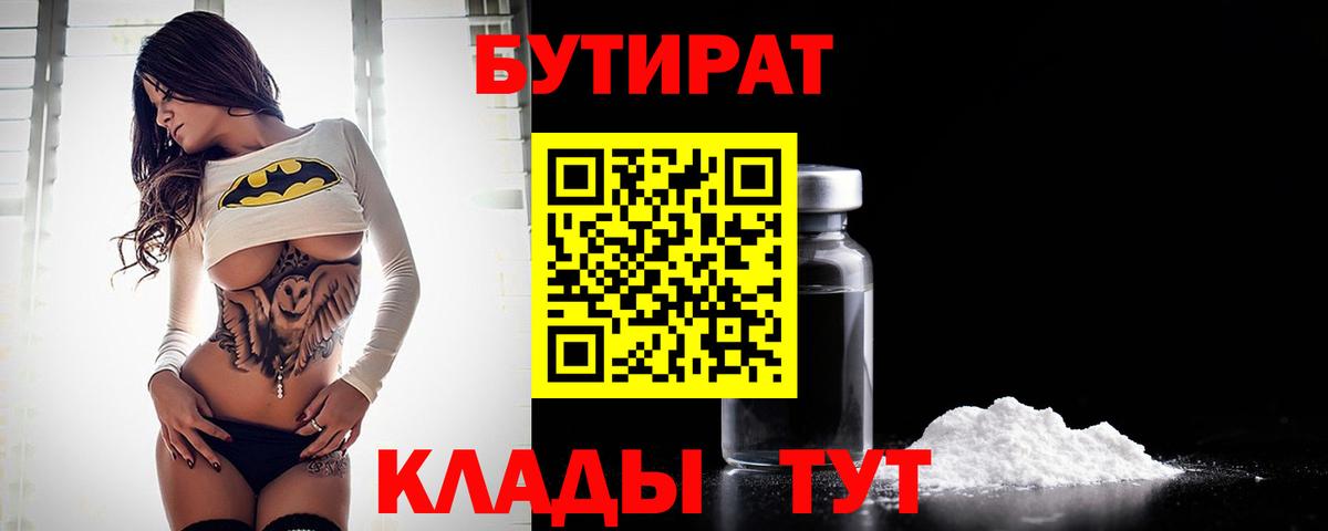 Бутират жидкий экстази Ленинск-Кузнецкий