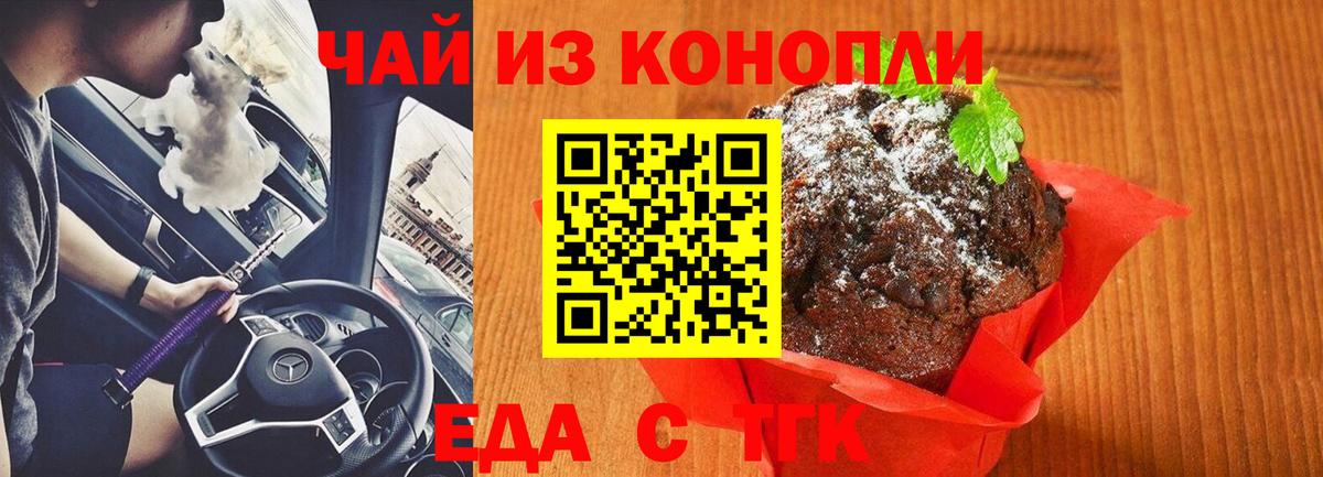 Ленинск-Кузнецкий  Печенье с ТГК конопля  Вход с VPN 