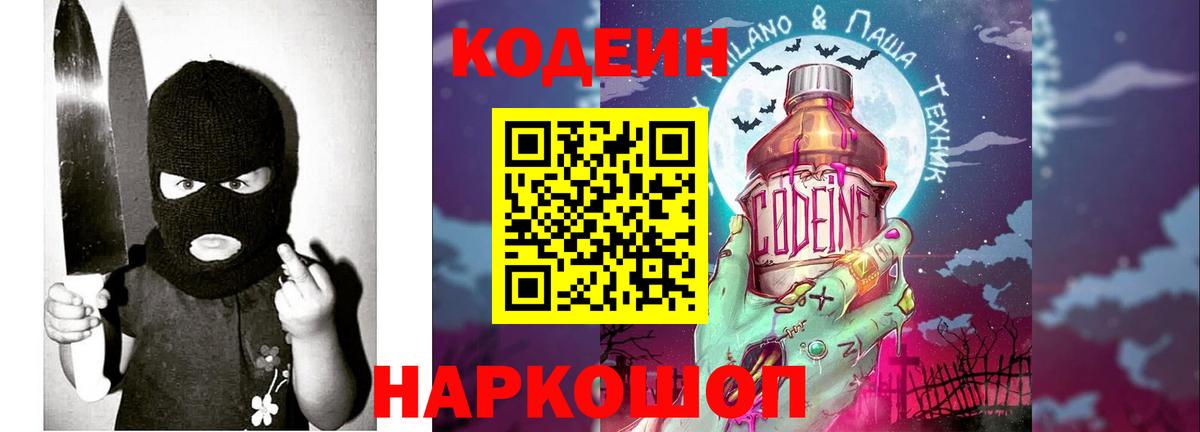 Кодеин напиток Lean (лин) Ленинск-Кузнецкий