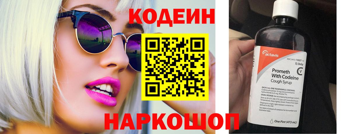 Кодеин напиток Lean (лин)  Вход с VPN  Кодеиновый сироп Lean напиток Lean (лин)  Ленинск-Кузнецкий 
