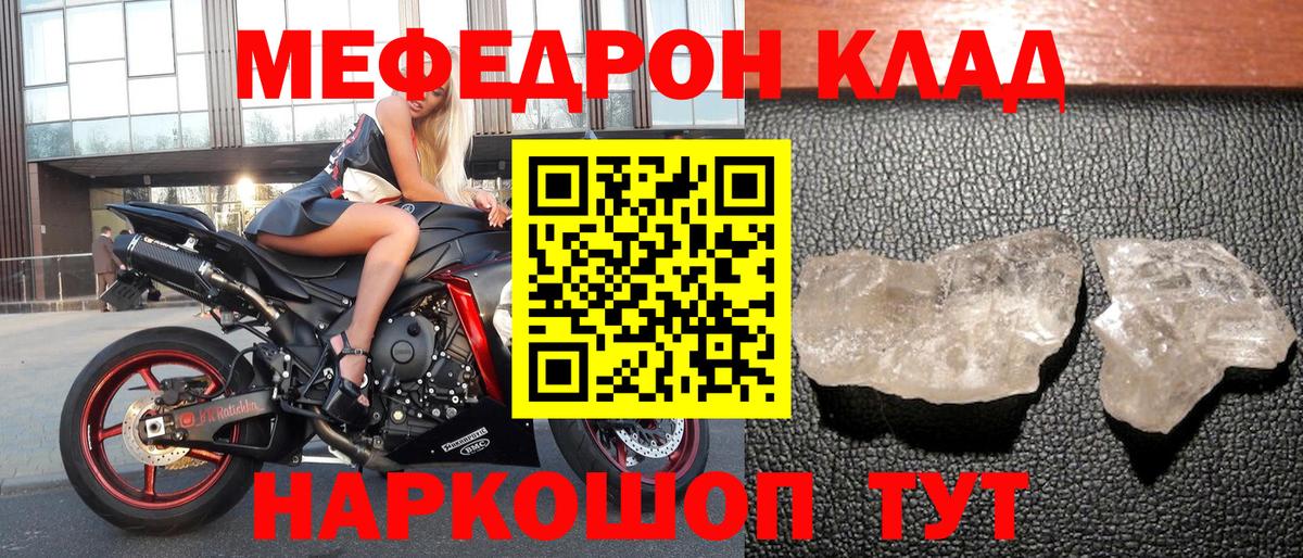 Меф мяу мяу  Ленинск-Кузнецкий